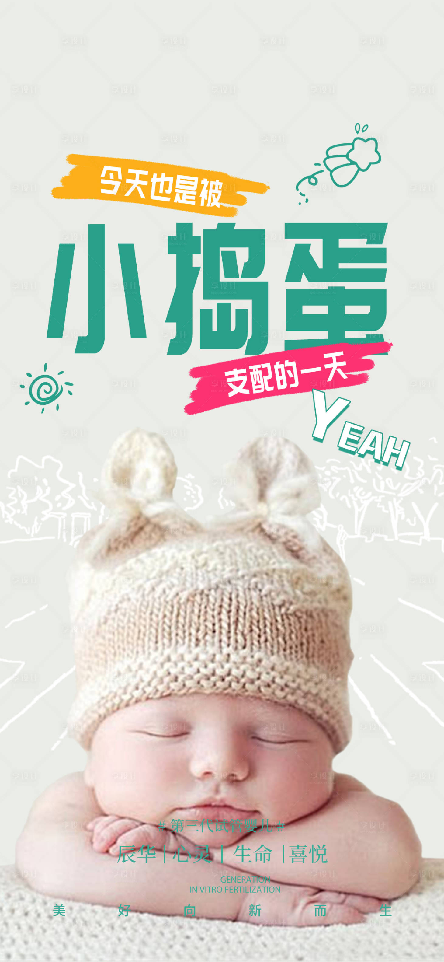 源文件下载【婴儿海报】编号：50170026736426290