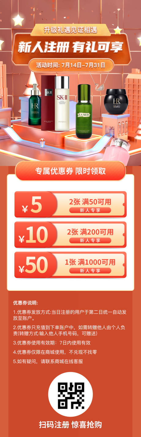 源文件下载【享设计】搜索编号：20090026985053593【新人注册活动长图】