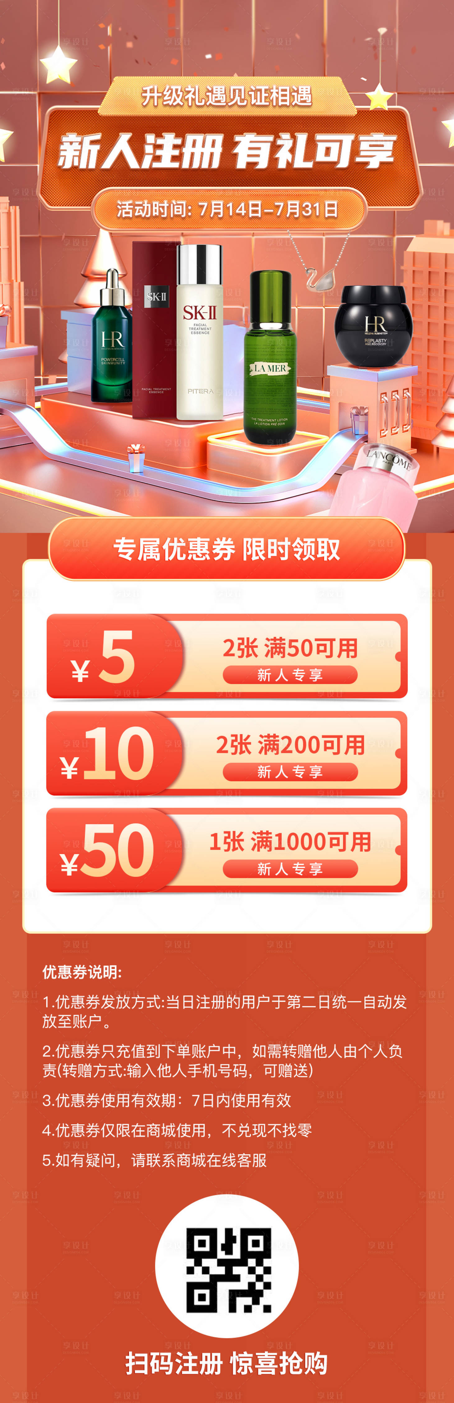 源文件下載【享設計】搜索編號：20090026985053593【新人注冊活動長圖】