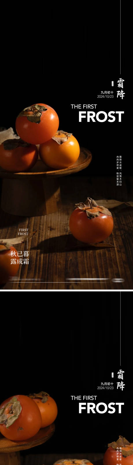 源文件下载【霜降柿子节气系列海报】编号：54470026665017224