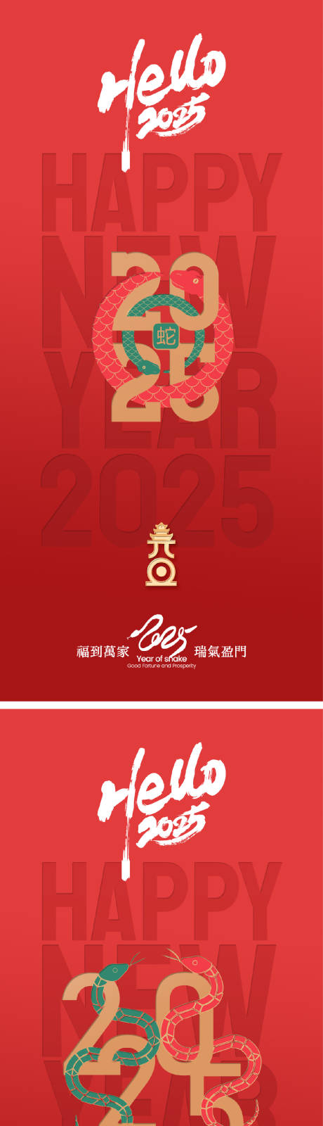 源文件下载【2025蛇年元旦除夕春节小年新年】编号：42850026684655823