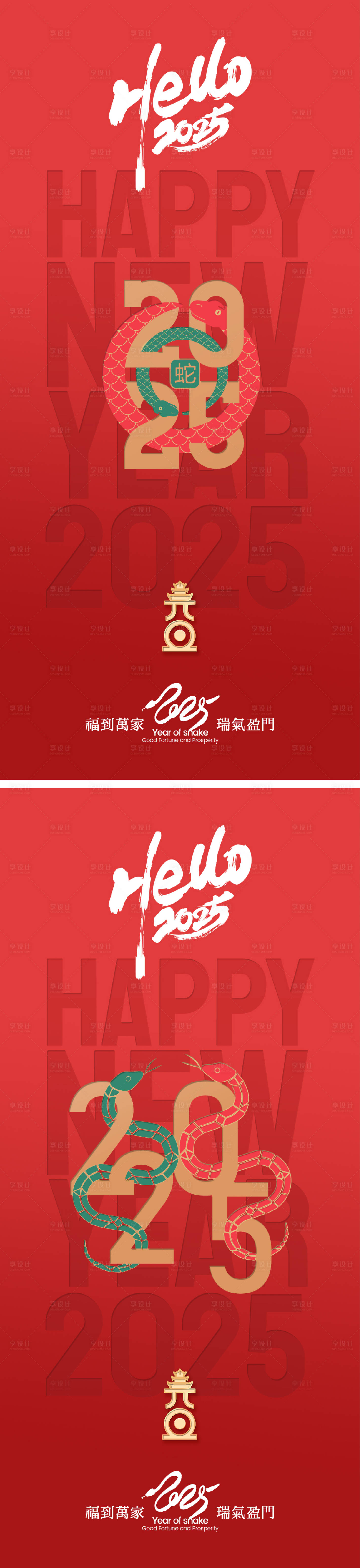 源文件下載【享設(shè)計(jì)】搜索編號(hào)：42850026684655823【2025蛇年元旦除夕春節(jié)小年新年】