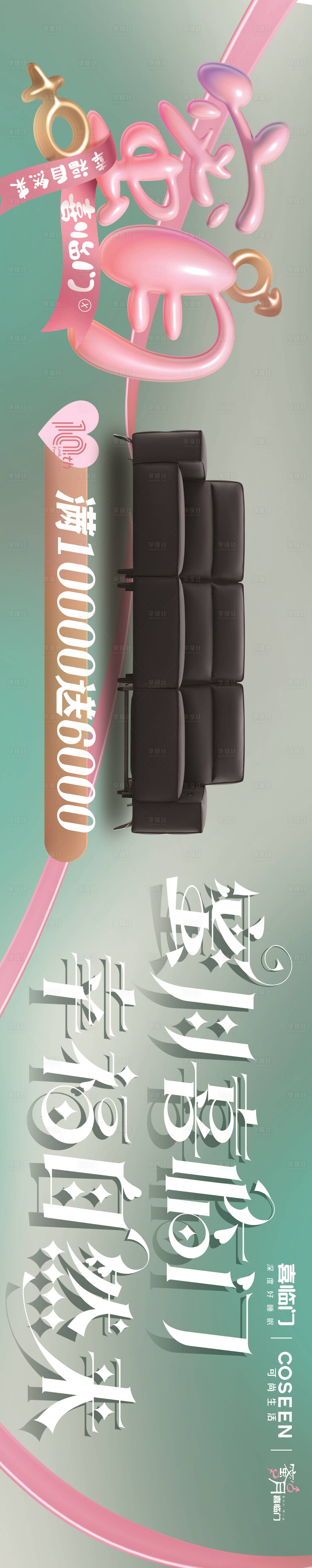 源文件下載【家具喜臨門蜜月床墊海報展板】編號：46360026963079228