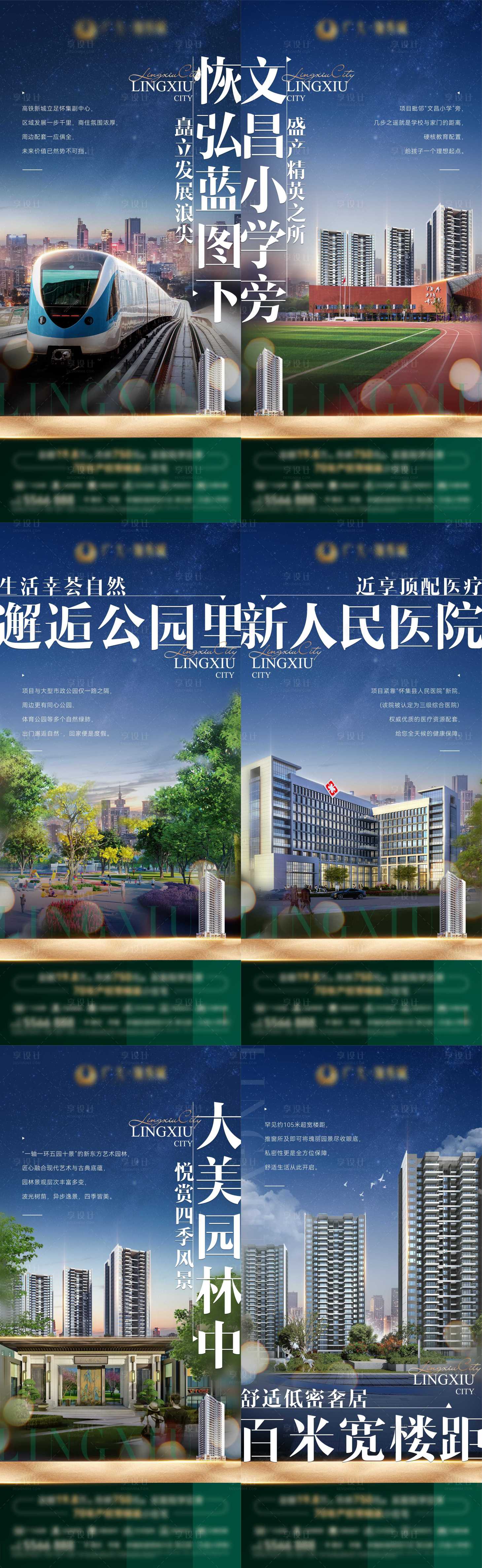 源文件下载【享设计】搜索编号：23270026727013969【地产配套价值点海报】