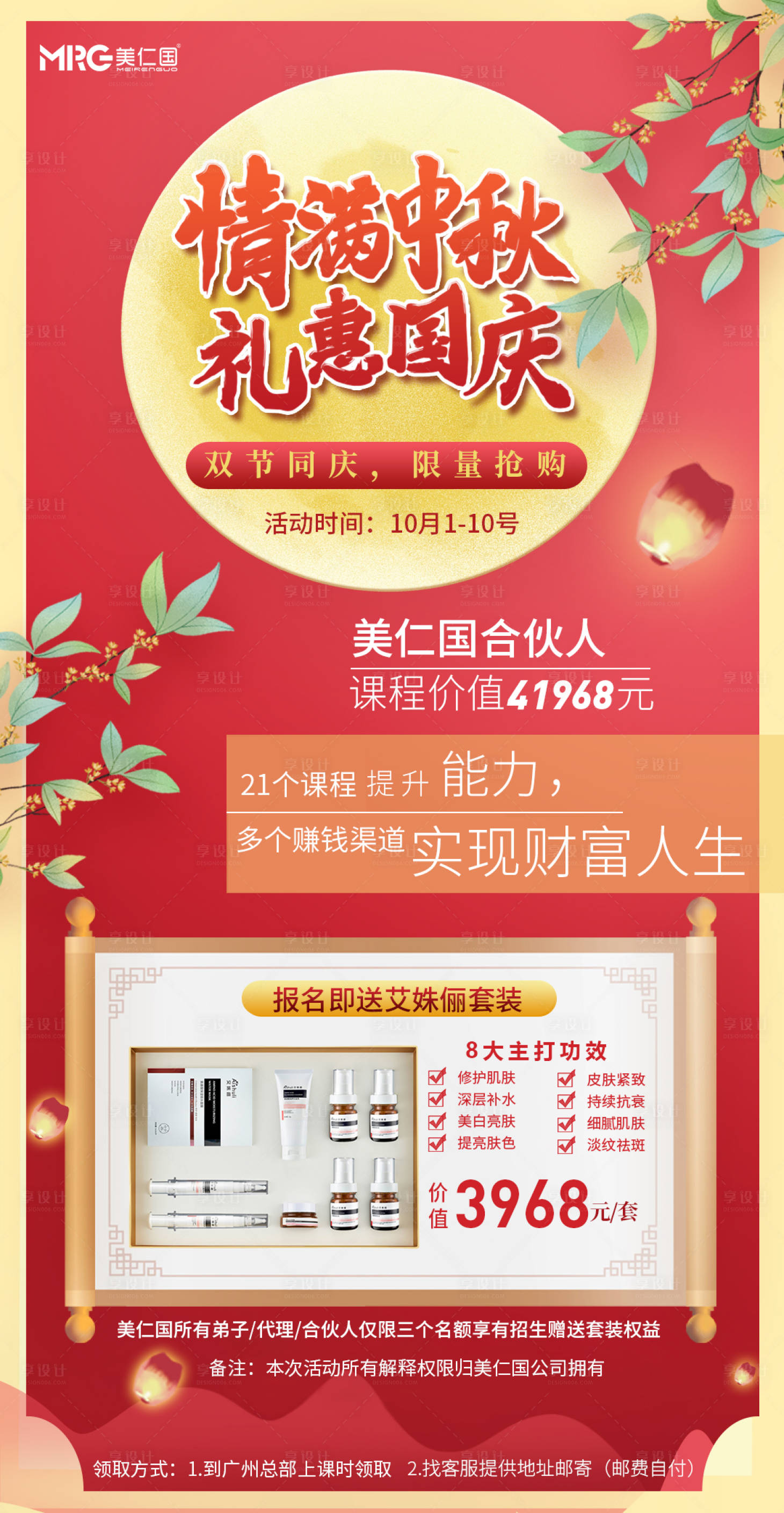 源文件下载【享设计】搜索编号：14090026564387219【国庆合伙人活动海报】