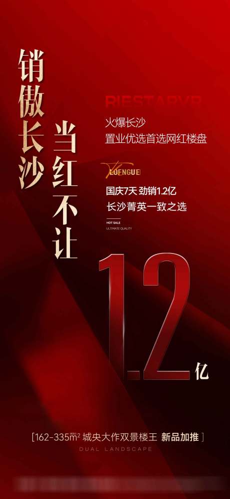源文件下载【地产加推热销海报】编号：21900026775927494