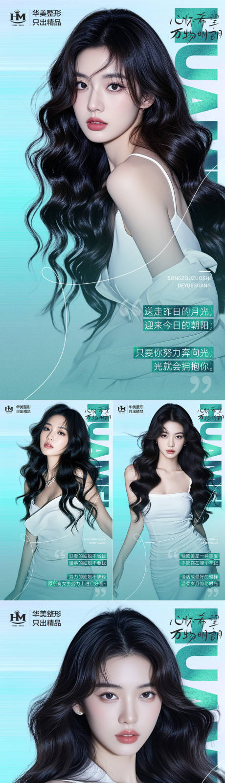 源文件下載【清新醫美早安海報】編號：90040026581515357