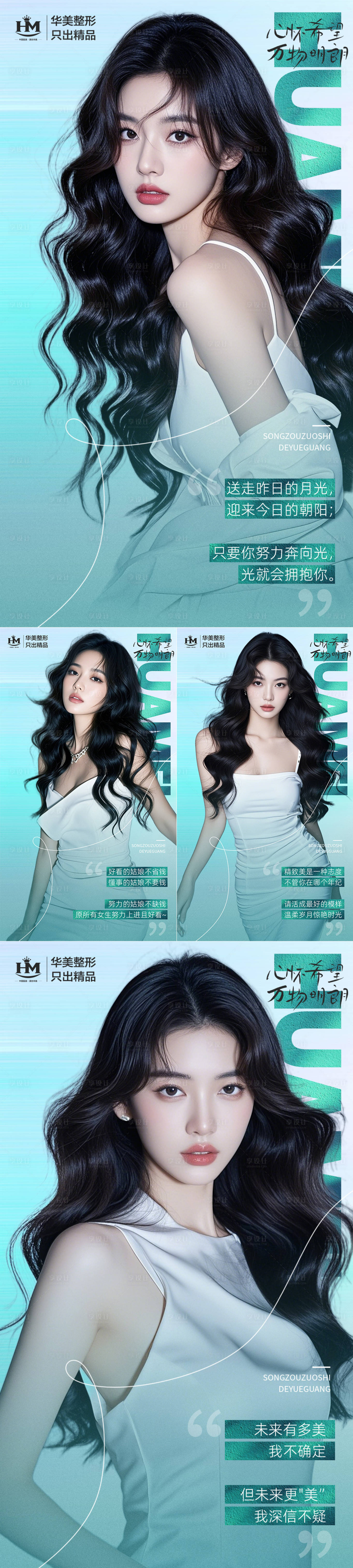 源文件下载【清新医美早安海报】编号：90040026581515357