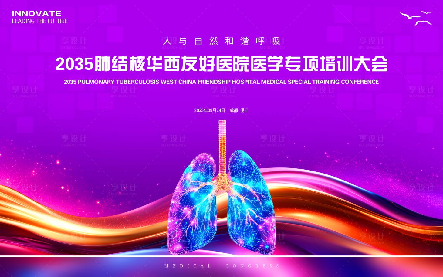 源文件下載【享設計】搜索編號：83740026854572664【肺結核醫學培訓會議背景板】