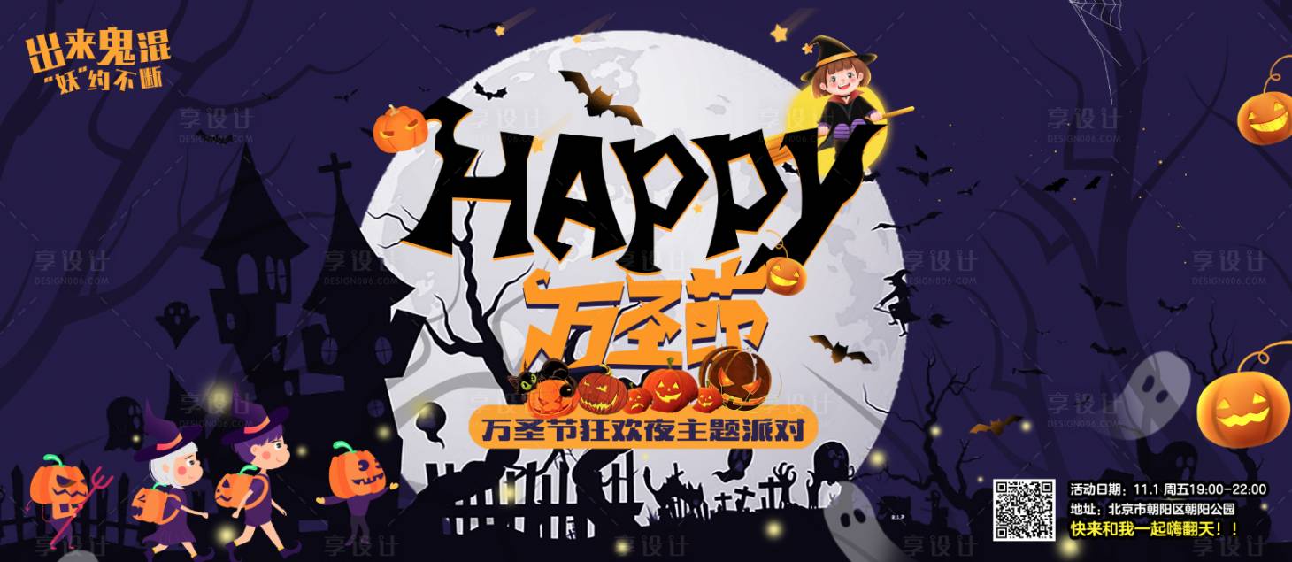源文件下載【享設(shè)計(jì)】搜索編號(hào)：99490026749849752【萬(wàn)圣節(jié)展板】