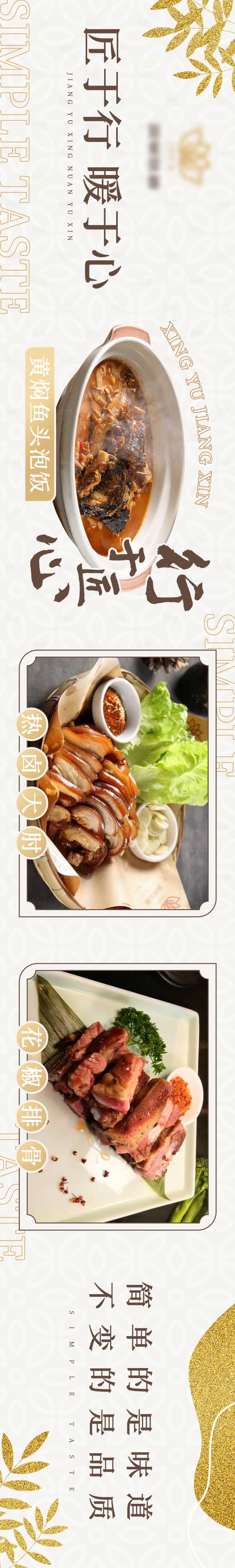源文件下載【中餐美食活動五圖長圖海報】編號：56980027023403354