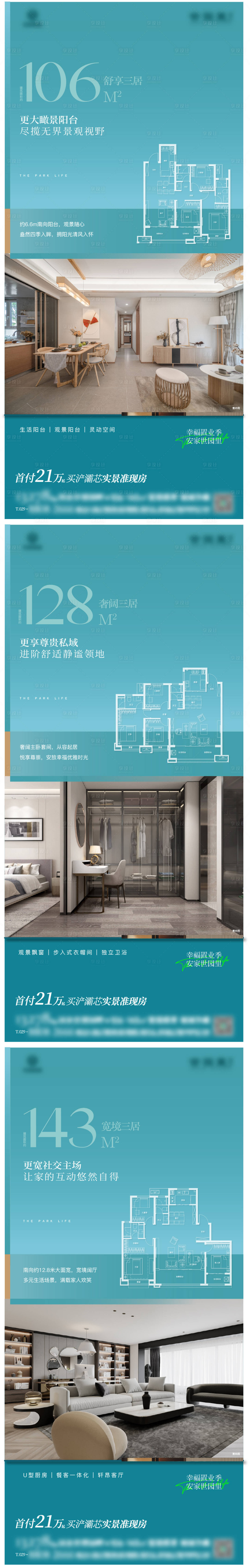 源文件下载【享设计】搜索编号：68720026737875913【户型价值点海报】
