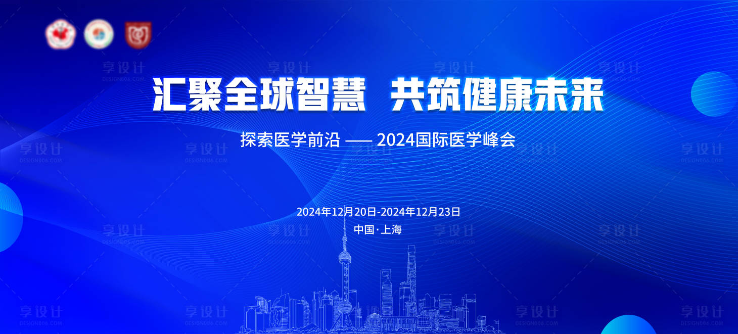 源文件下載【享設計】搜索編號：39660027050497584【藍色醫學會議背景板】