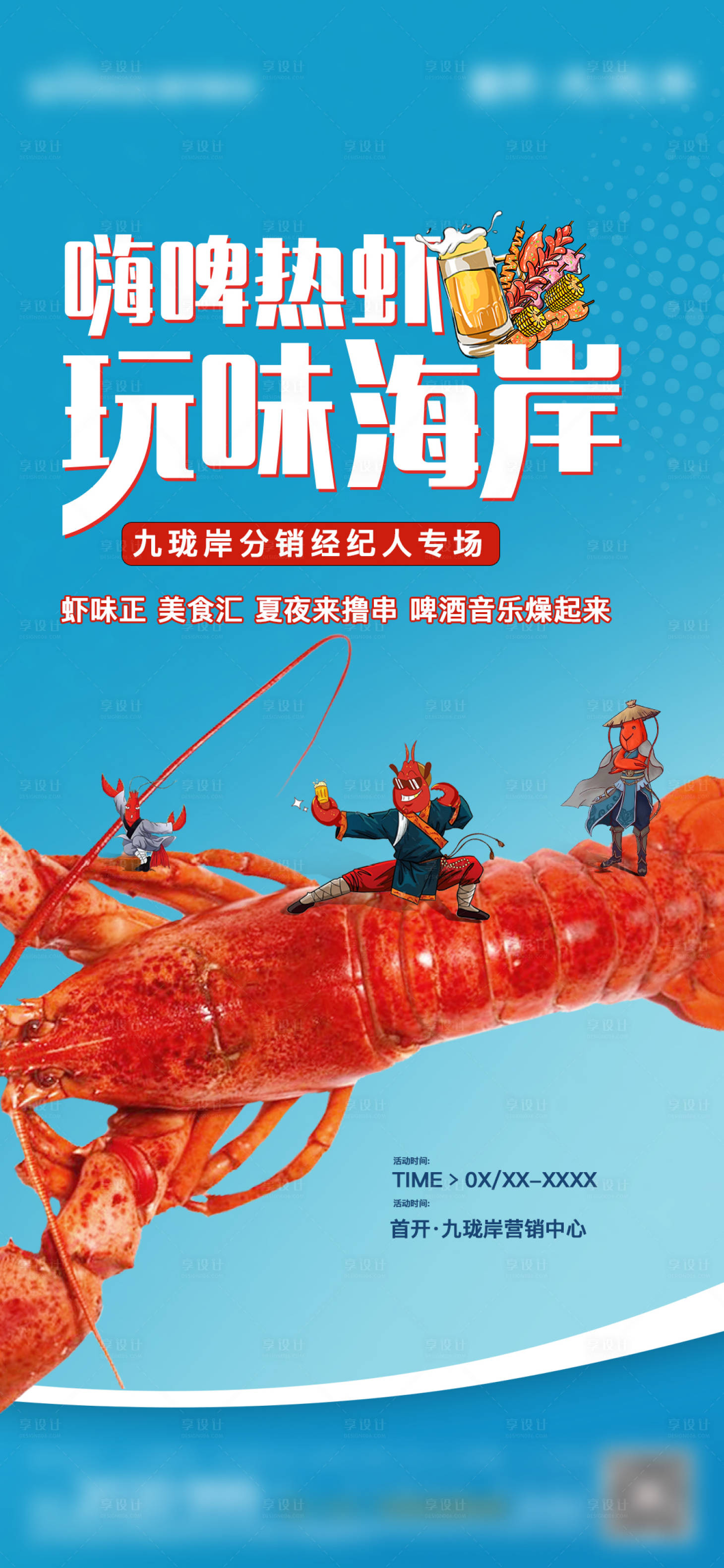 源文件下載【享設計】搜索編號：17020026998278953【小龍蝦啤酒節活動海報】