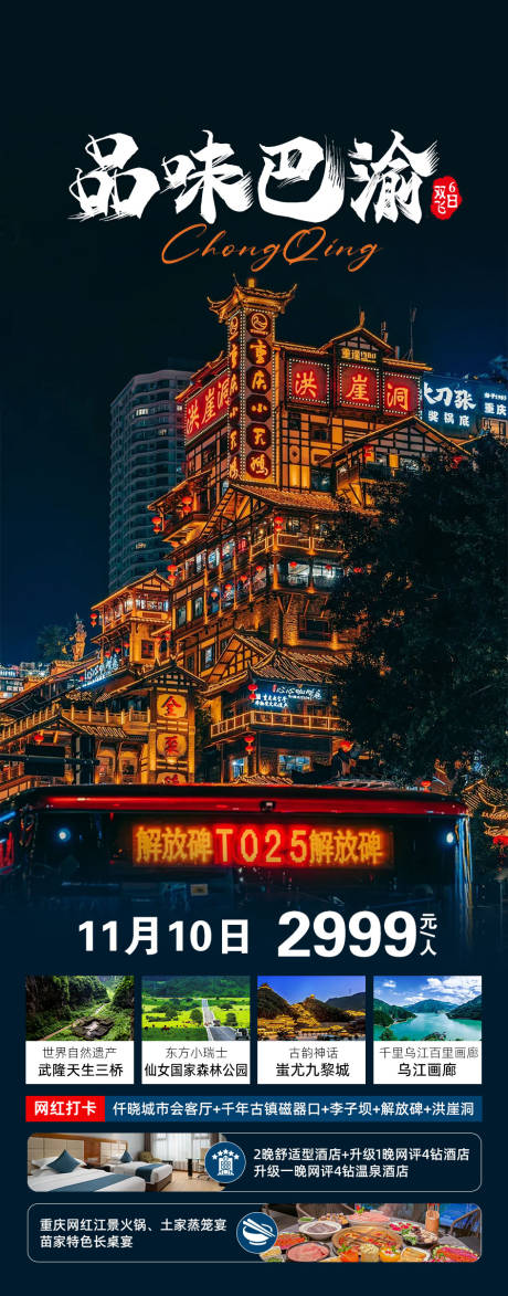 源文件下載【重慶旅游海報(bào)】編號(hào)：16950026912947511