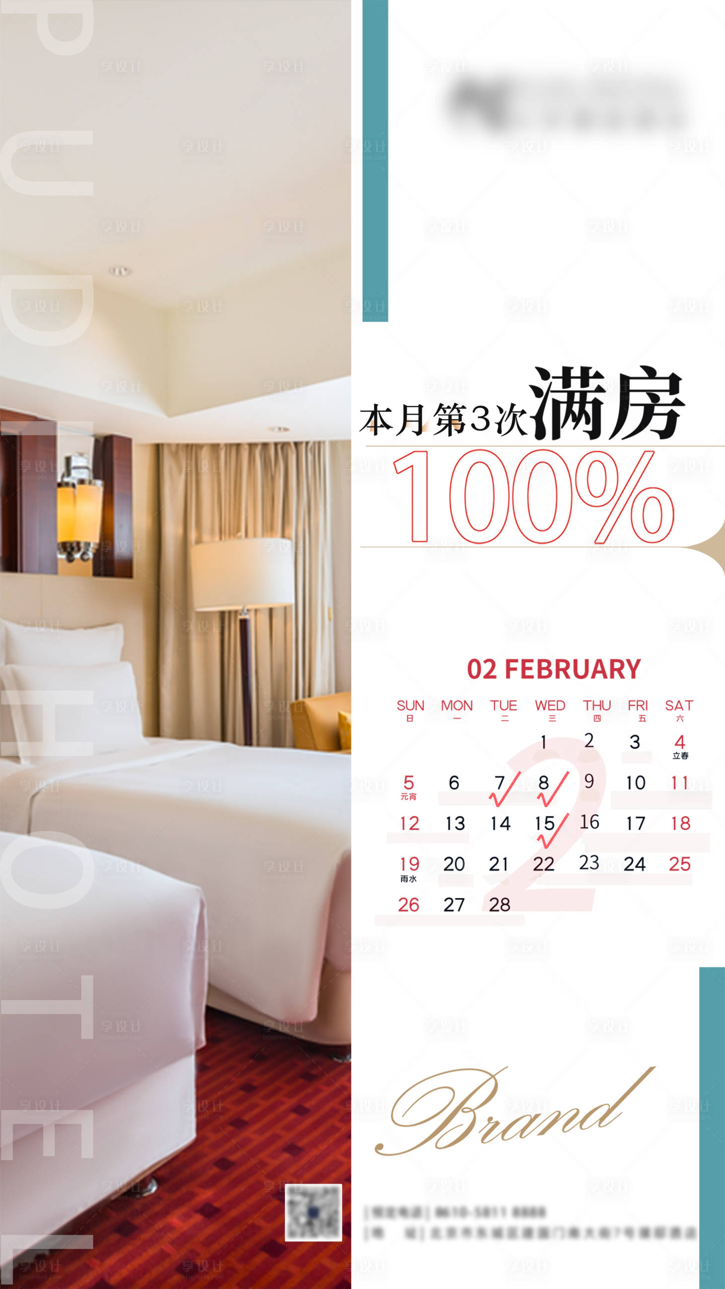 源文件下载【享设计】搜索编号：84530026640356647【连续满房海报】