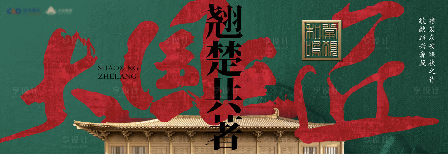 源文件下载【享设计】搜索编号：50170026627013007【地产新中式主画面】