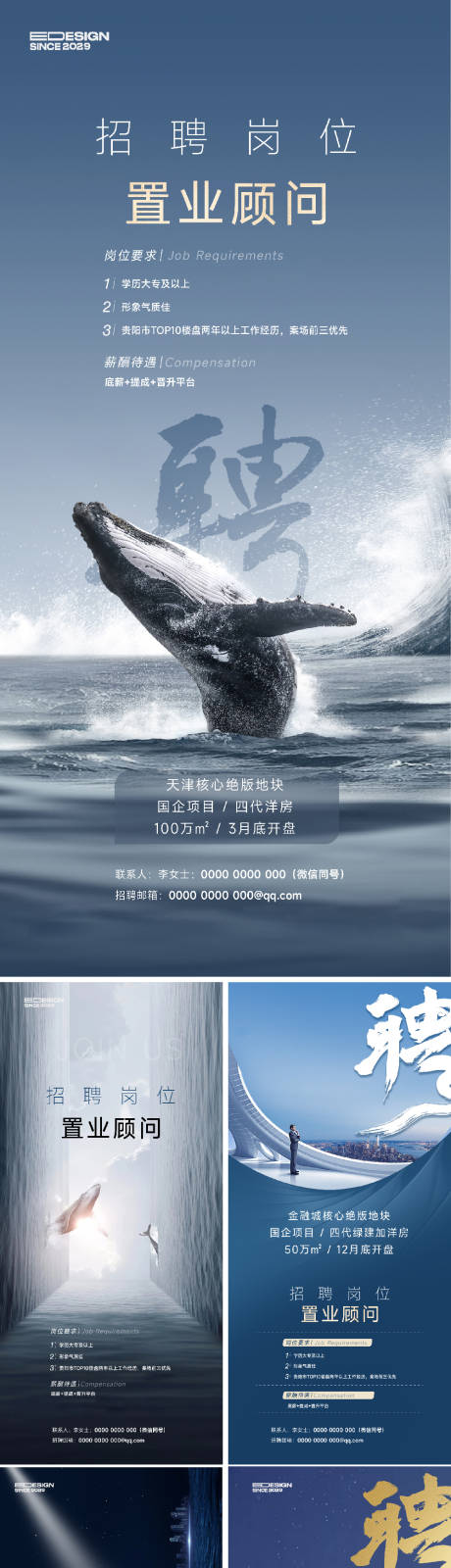 源文件下载【地产招聘系列海报】编号：69870026587441641