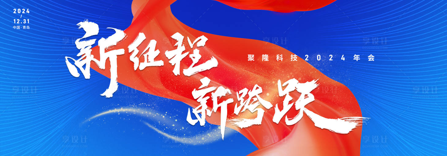 源文件下载【享设计】搜索编号：39880026632386418【年会活动主画面】