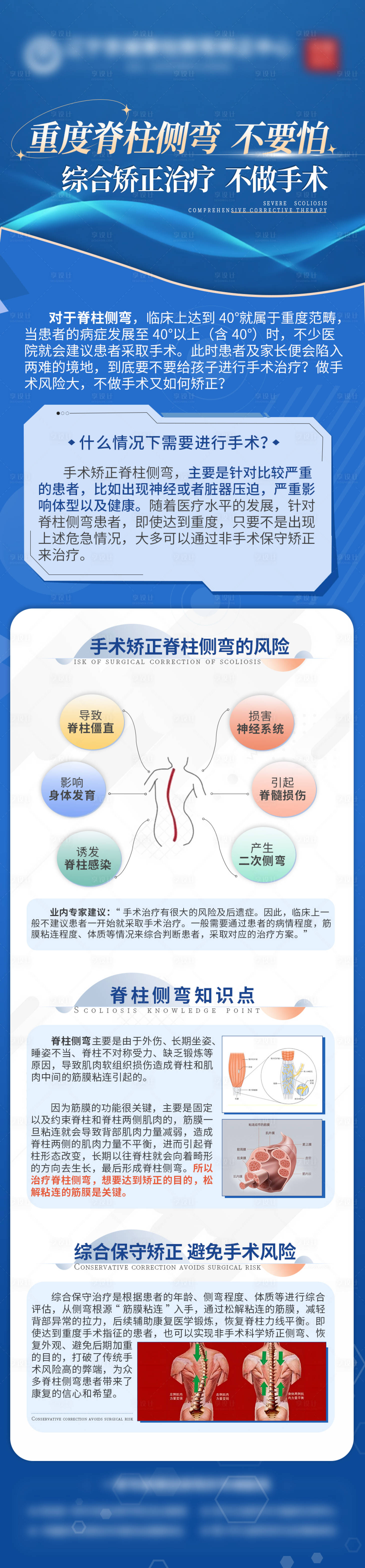 源文件下載【享設計】搜索編號：49630026728048315【脊柱側彎科普】