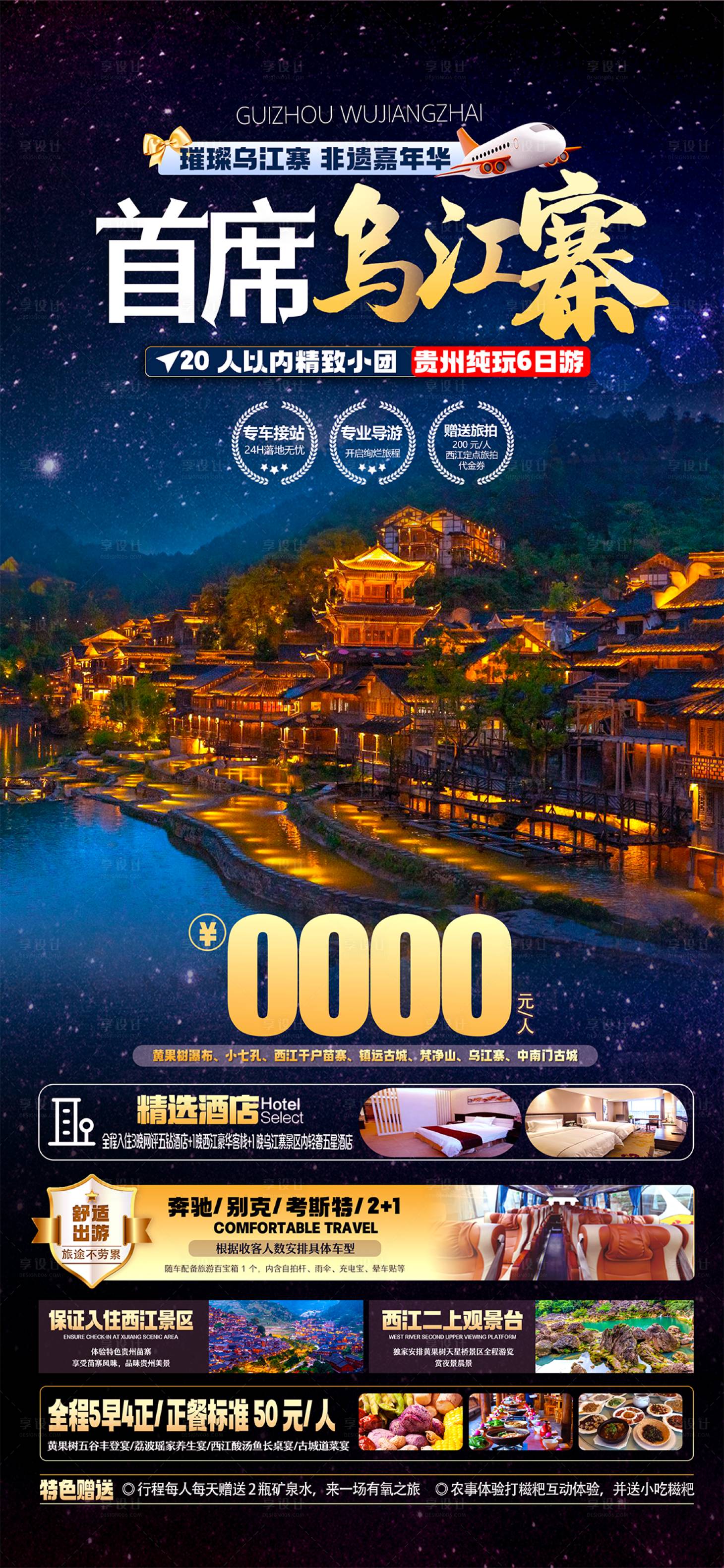源文件下載【貴州首席烏江寨旅游海報(bào)】編號(hào)：50990027050268591