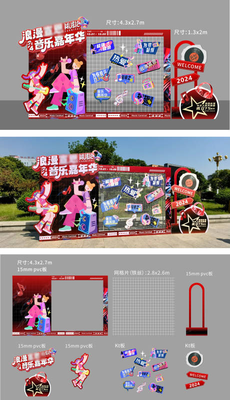 源文件下載【享設(shè)計】搜索編號：67090026637258424【音樂節(jié)美陳】