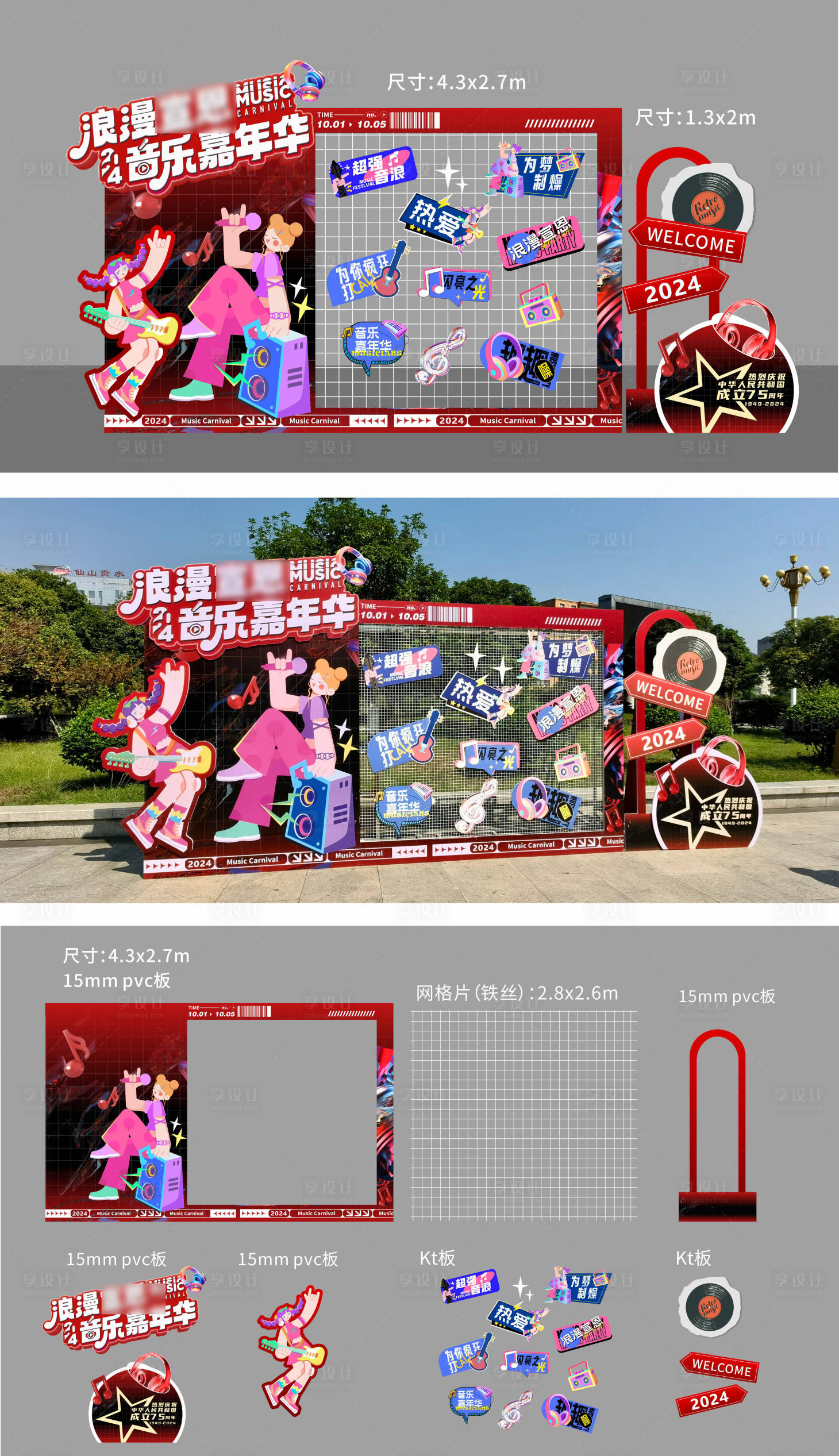 源文件下載【享設計】搜索編號：67090026637258424【音樂節美陳】