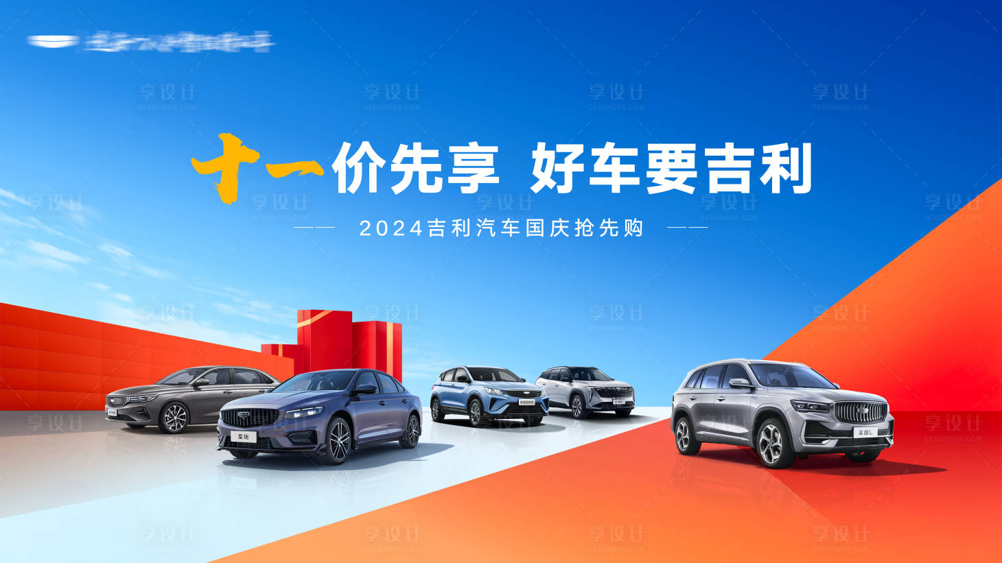 源文件下載【享設計】搜索編號：32670026708561526【汽車團購】