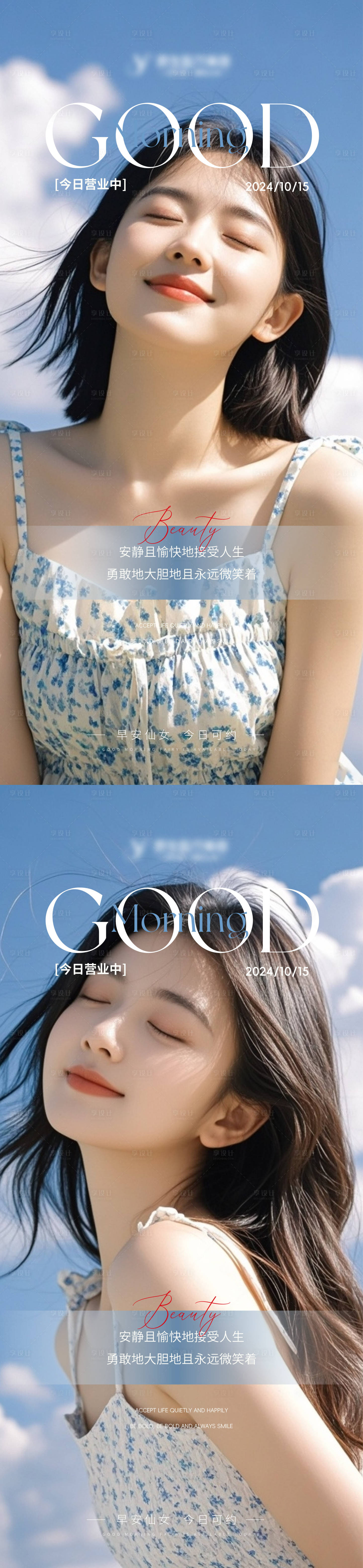源文件下载【享设计】搜索编号：50970026725596288【医美早安图海报】