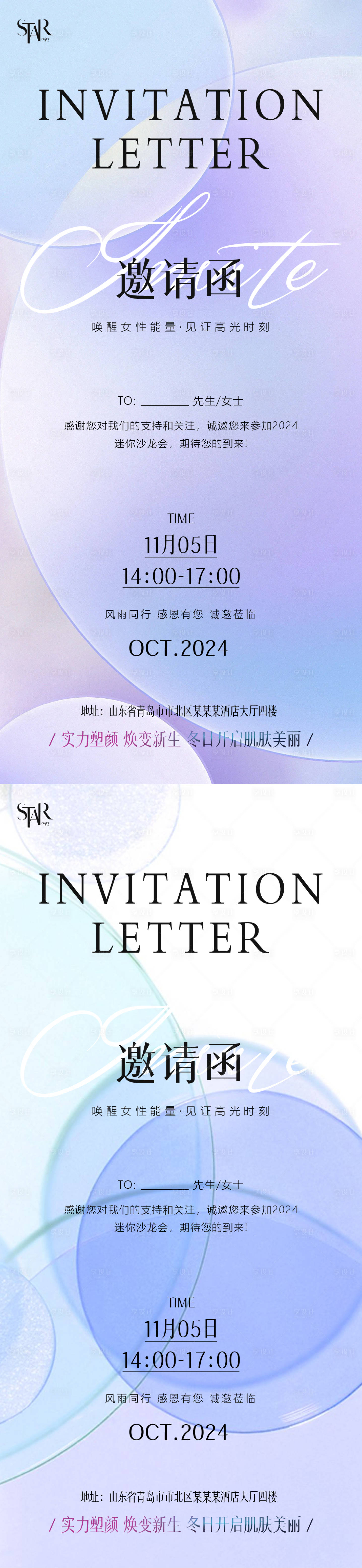 源文件下載【享設(shè)計】搜索編號：26310026985907986【醫(yī)美美業(yè)秋季美容邀請函海報】