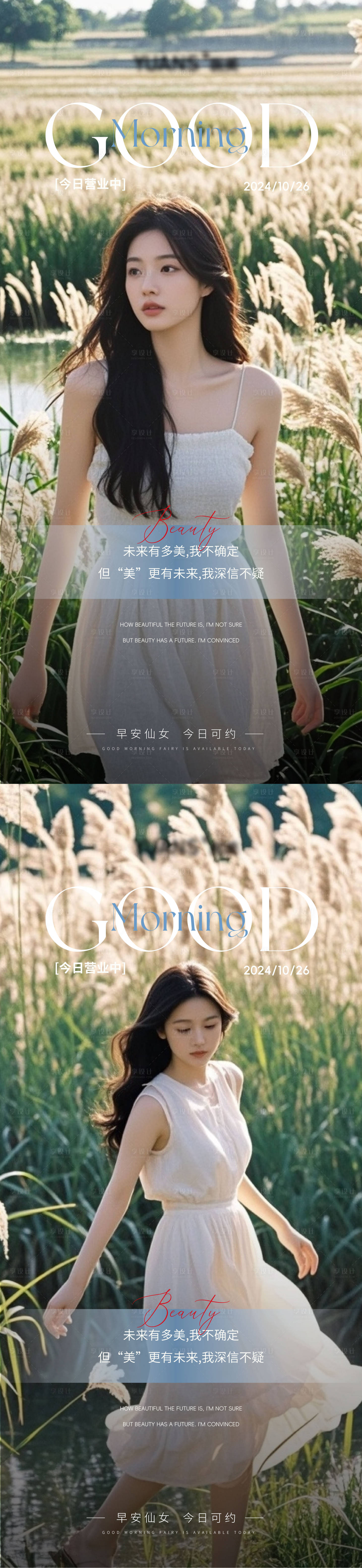 源文件下載【享設計】搜索編號：79880026950748406【醫美Ai美女早安圖系列海報設計】