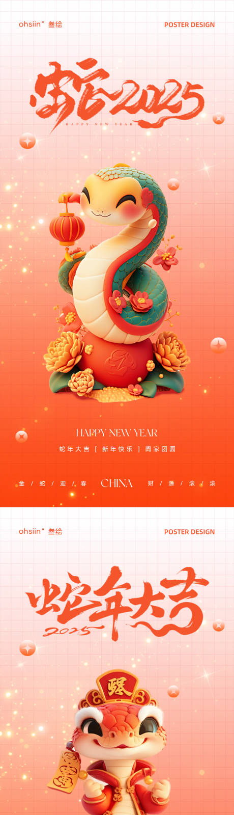 源文件下载【2025蛇年春节海报】编号：63160026695834215
