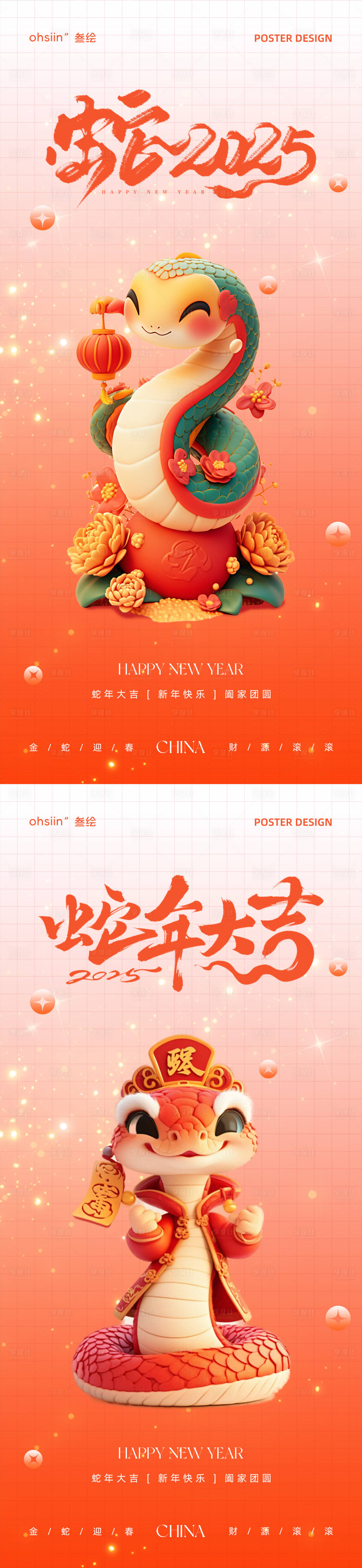 源文件下載【享設計】搜索編號：63160026695834215【2025蛇年春節海報】