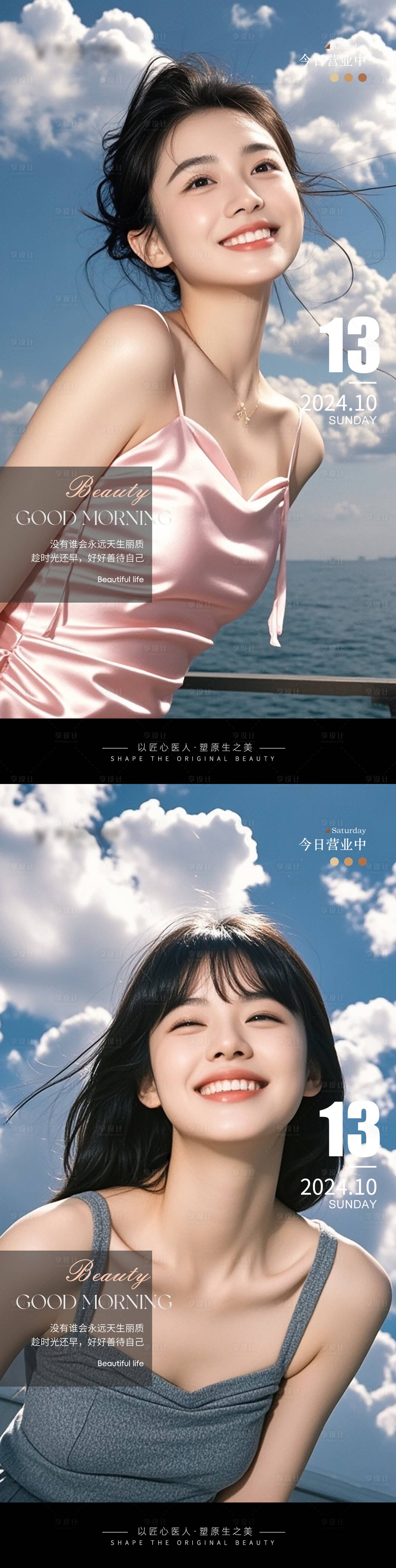 源文件下载【医美阳光Ai美女早安图海报设计】编号：69860026665983119