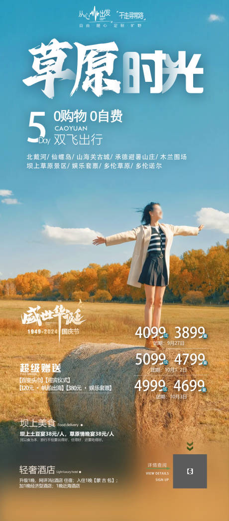 源文件下載【享設計】搜索編號：85960026739401313【草原時光旅游海報】
