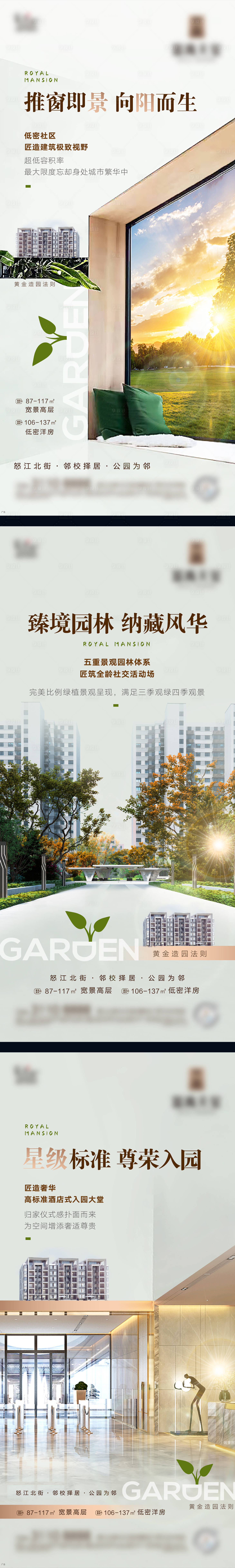 源文件下载【地产景观品质海报】编号：21910026588853257