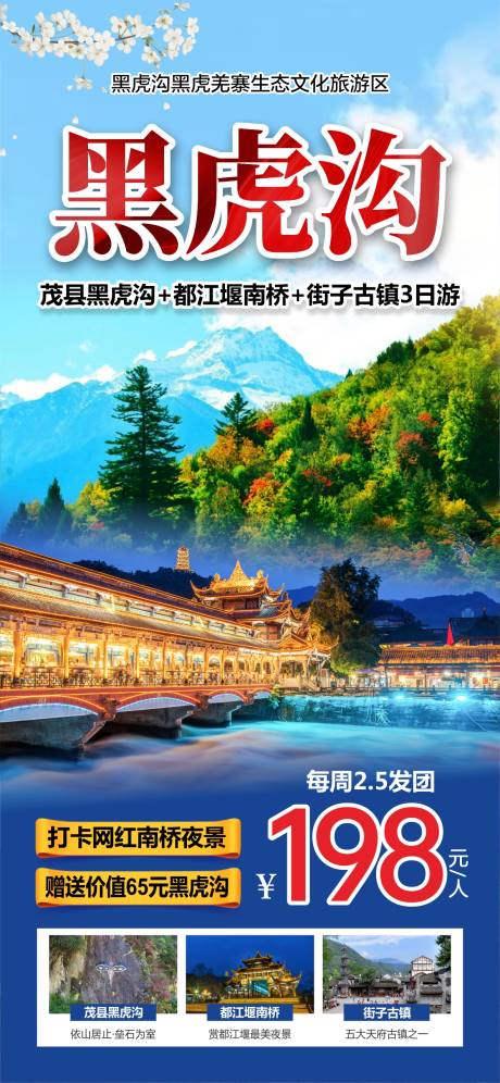 源文件下载【茂县黑虎沟】编号：78940026912239128