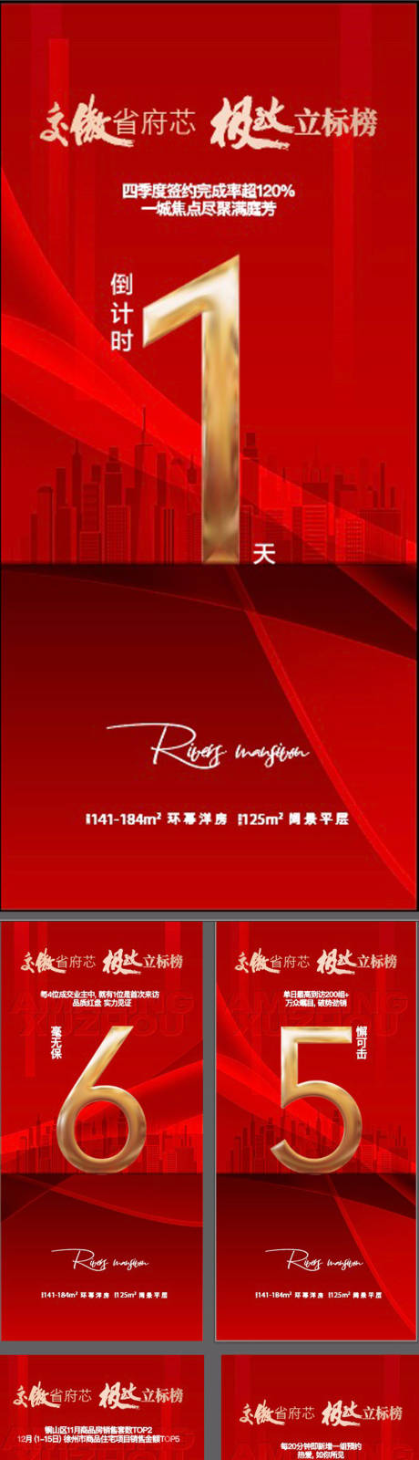 源文件下載【高端紅金倒計時6天地產(chǎn)海報】編號：49570026650716984