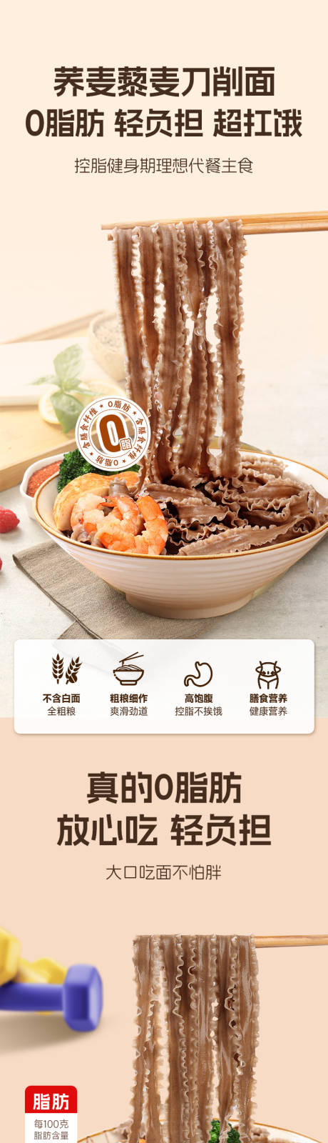 源文件下载【荞麦刀削面电商详情页】编号：79140026651399511
