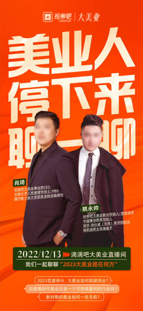 源文件下載【直播人物海報】編號：73280026649784142
