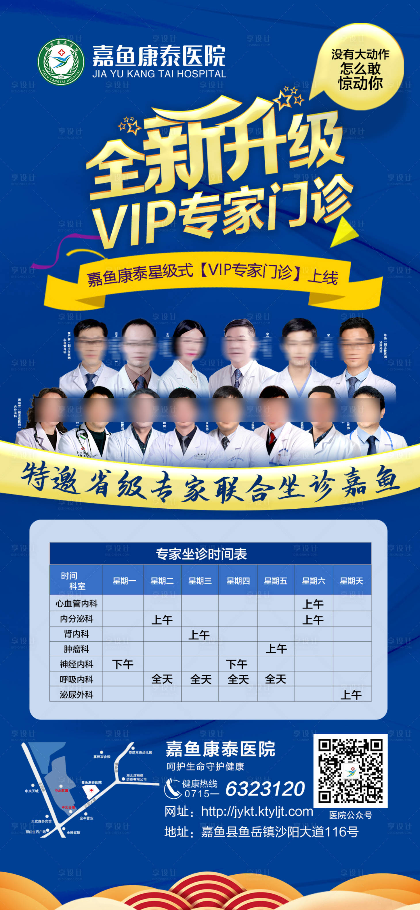 源文件下載【享設計】搜索編號：48450026662866193【專家醫生宣傳展架】