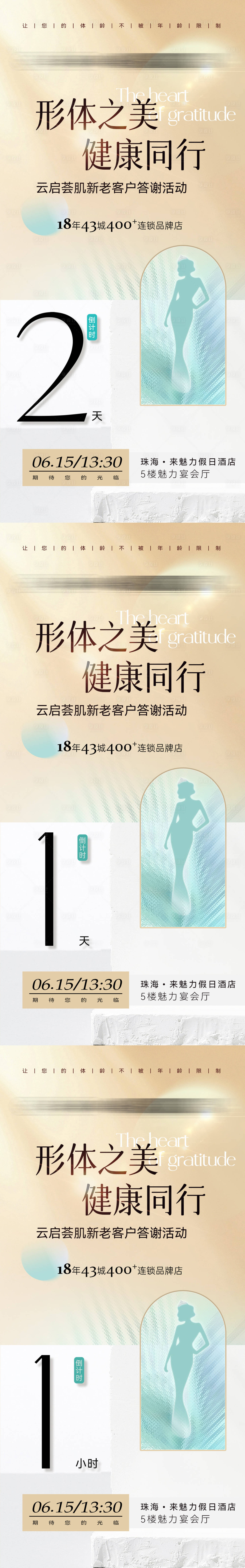 源文件下载【享设计】搜索编号：13580026608663937【沙龙活动倒计时海报】