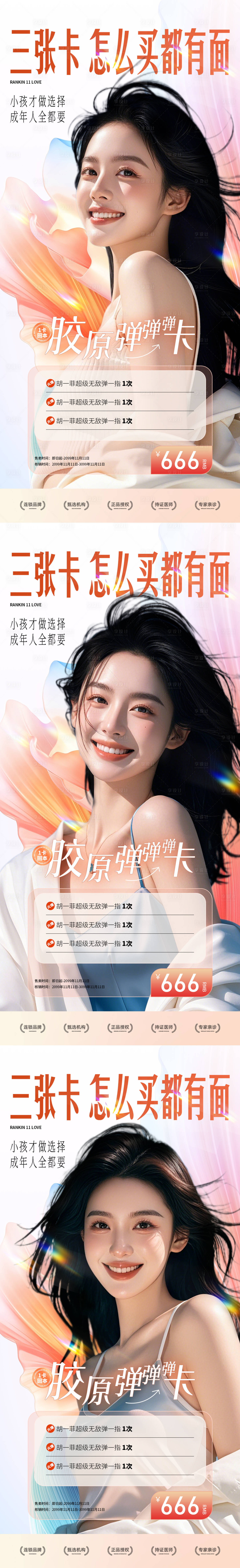 源文件下载【医美活动卡】编号：56460026849438703