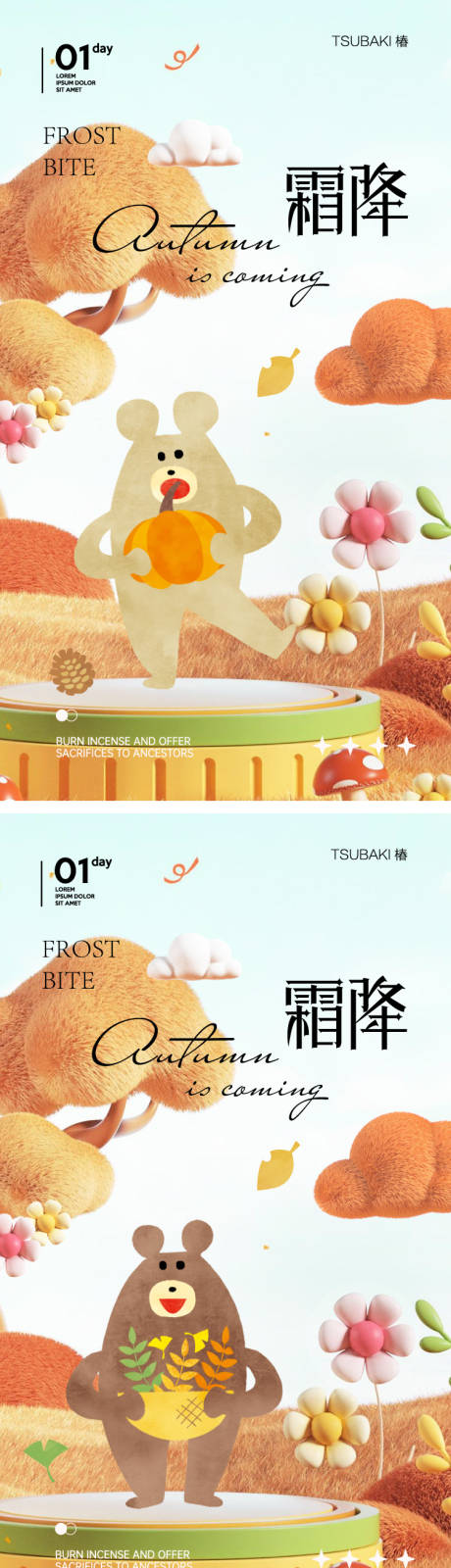 源文件下載【享設(shè)計(jì)】搜索編號：68550026683056003【24節(jié)氣霜降系列海報(bào)】