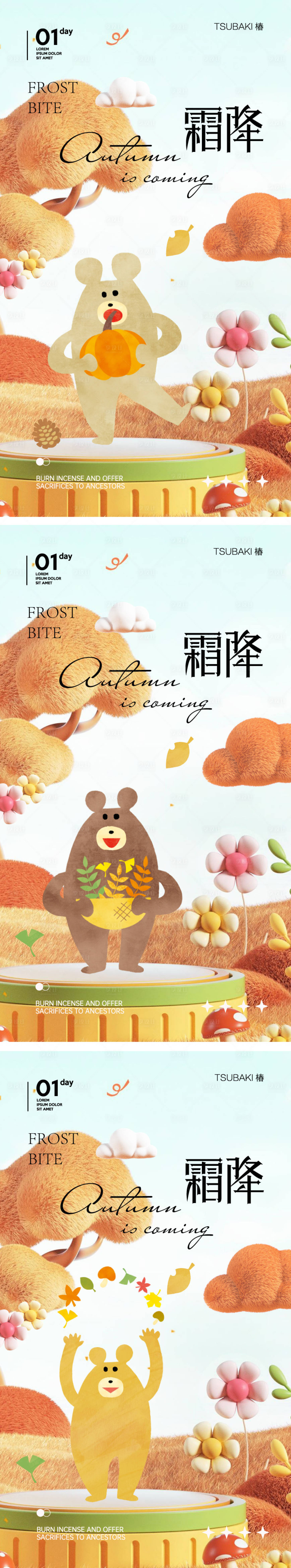 源文件下载【享设计】搜索编号：68550026683056003【24节气霜降系列海报】