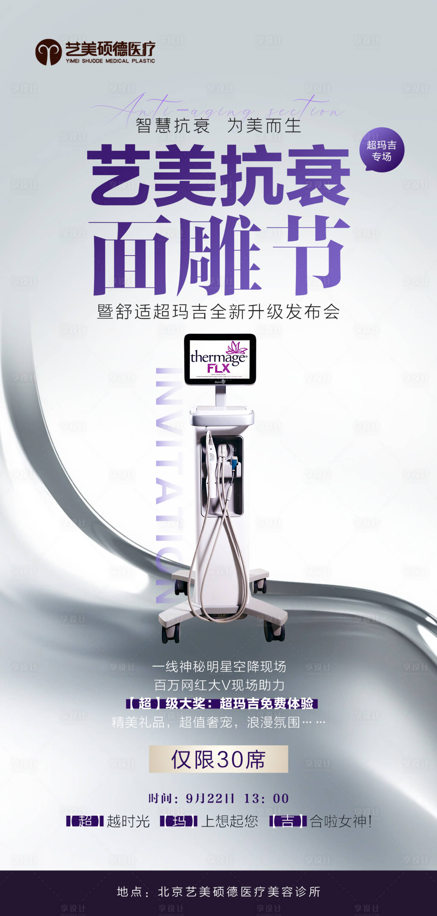 源文件下载【享设计】搜索编号：35220026576358863【医美面雕海报】