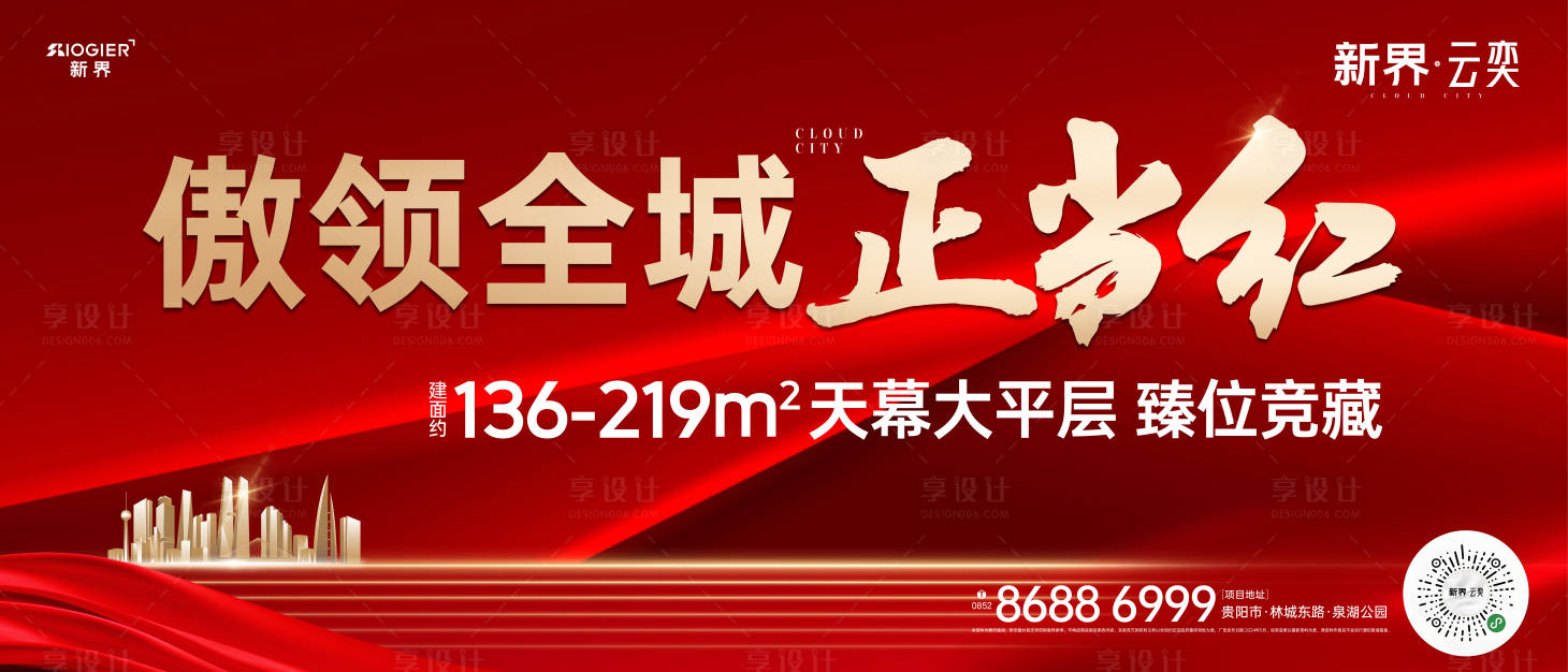 源文件下载【享设计】搜索编号：36100026650758208【房地产热销人气海报】