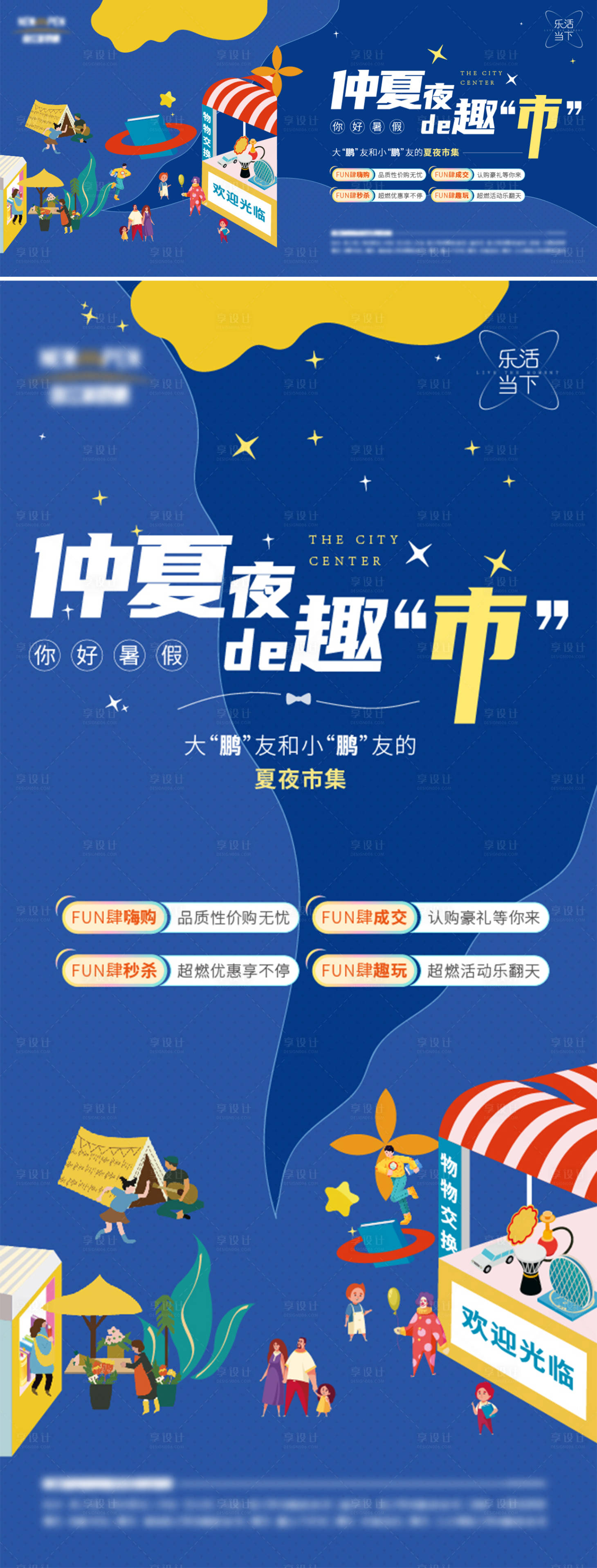源文件下載【享設計】搜索編號：54180026984871575【地產物物交換市集主畫面海報】