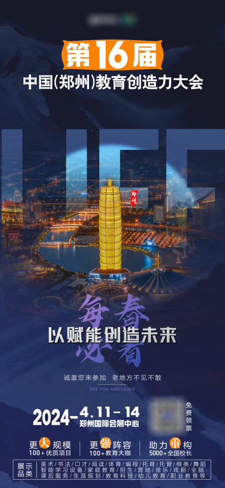 源文件下载【郑州赋能大会】编号：44400026734092691