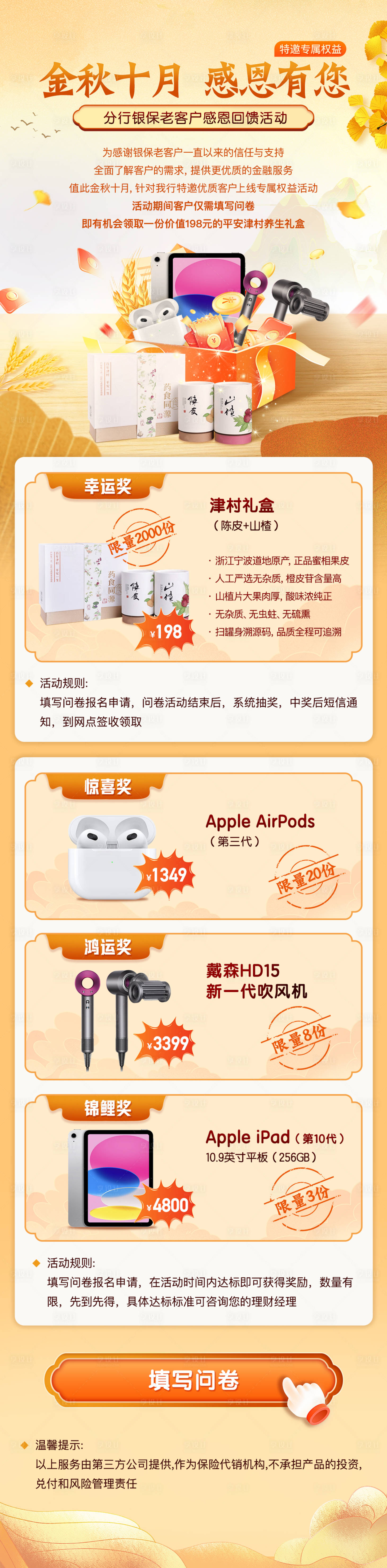 源文件下载【享设计】搜索编号：70330027061343495【金秋十月感恩有你活动长图海报】